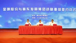 《百年奮進路 匠心筑未來》——冀東發展集團宣傳片正式發布！