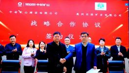 攜手共贏！惠州交投礦業與中材礦山、蘇州非礦院建立戰略合作關系
