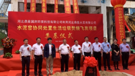 “無廢城市”加速度:河北首個水泥窯資源化處置飛灰項目投產！