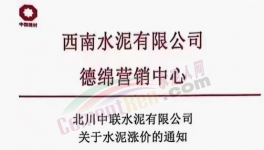 2連漲！水泥漲價！經銷商排隊“搶購”！