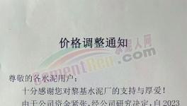 突降！水泥“促銷”！低價水泥來了！