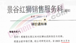 海螺水泥大漲70元/噸！紅獅、華新跟漲！