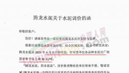 煤價倒掛！水泥廠、礦粉廠繼續漲價！