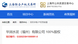 轉讓！多家水泥企業“賣廠”！