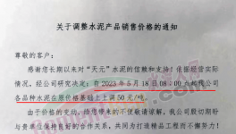 漲50元/噸！水泥漲價的秘密……