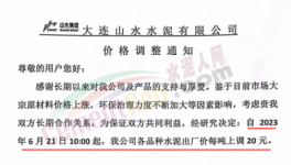 虧本賣！水泥開(kāi)啟“賒銷”模式！