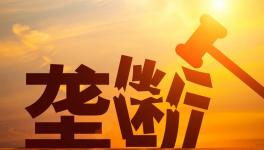 警惕！壟斷！水泥廠被罰8.53億！商混被罰3.38億！