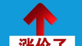 開窯！“漲價”告吹！復產(chǎn)又跌！