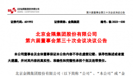 定了！金隅集團(tuán)、天山股份高層變動(dòng)