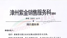 漲30元/噸！華潤、紅獅、福建水泥恢復性漲價！