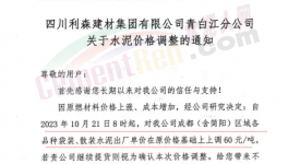 水泥漲價連續(xù)劇，20多家水泥集團都漲價了！